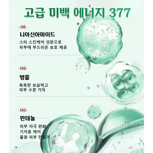 [7일 잡티 완화] 377 미백 스프레이 반점 제거 에센스 스프레이 빠른흡수 저자극 얼굴미백 기미잡티 개선 이미지 3