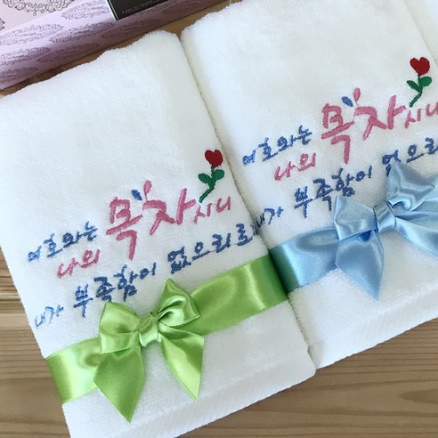 리본과 말씀 자수가 있는 수건 두 가지 연출 예시, 연결 상품은 1매