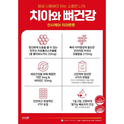 이가탄탄 정품 인사케어 원한다면 치아 건강 프로폴리스 칼슘 영양제 30정, 6개 이미지 3