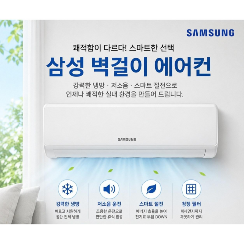 (폭포수에어컨 실외기별도) 삼성전자 최신형 인버터 벽걸이에어컨 7형 AR-60F07D12WS 기본설치비별도, 일반배관형, AR60F07D12WS