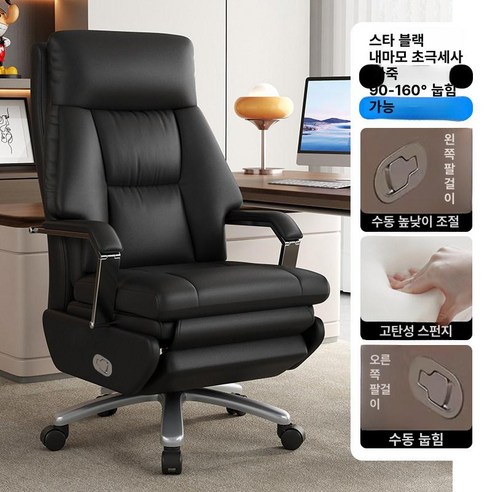 스위츠몰 사무용안마의자 체어 전동 안마 가죽, 동기식 리클라이닝 팔걸이, 마이크로화이버 가죽 스타리블랙 수동 90-160, 강철 받침대