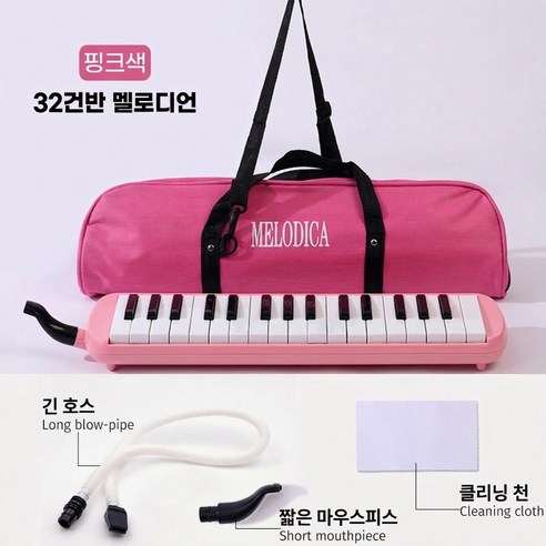 전문 초보자용 32건반 멜로디언, 1개, 분홍색