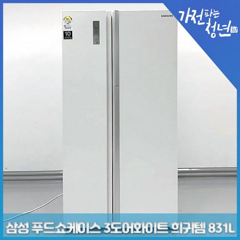 삼성 지펠 푸드쇼케이스 3도어 화이트 희귀템 양문냉장고 중고냉장고 831L, RH83H90007WB