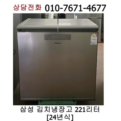 중고 삼성 뚜껑형 김치냉장고 221리터 RP22A3111Z3, 메탈