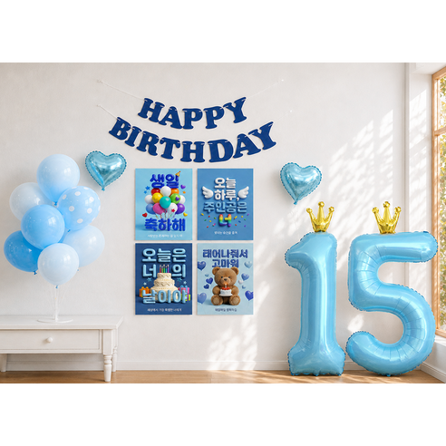 이벤트홀릭 생일 포스터 숫자풍선 파티세트 해피버스데이 포토존 장식 세트, 1개, 블루 15