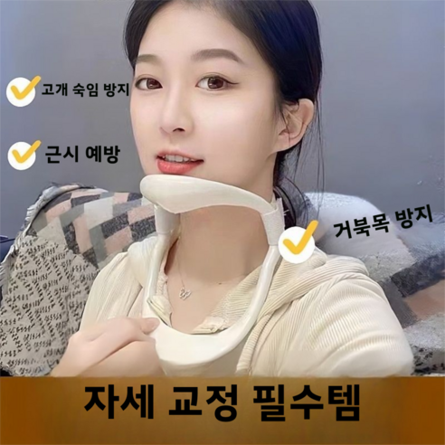 NIVOR 거북목 교정기로 잃어버린 목의 편안함을 되찾으세요