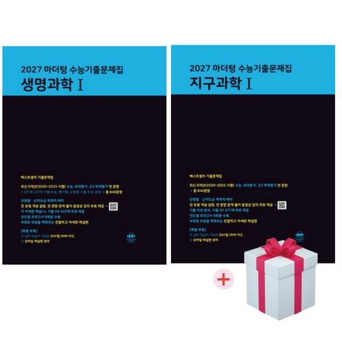 2027 마더텅 수능기출문제집 생명과학1+지구과학1+사은품증정(2026), 과학영역, 고등학생