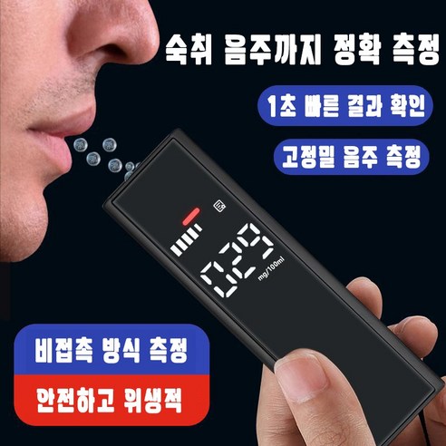 Raniz 비접촉식 음주측정기 고정밀 센서 LED 디지털 표시 Type-C 충전 휴대용 알코올 측정기 빠른 측정 음성 빛 알림 개인 위생 음주 테스트기, 1개