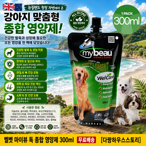 벨벳마이뷰독종합영양제300ml - 피부/모발영양제