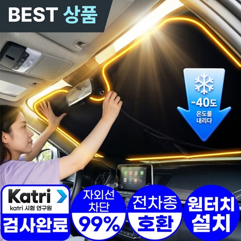 아엘론 쿨쉴드 전차종호환 원터치 차량용 햇빛가리개 앞유리 자동차, 1개, 스텔스블랙