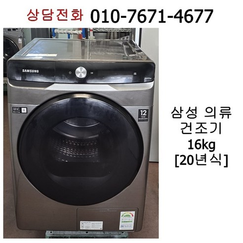 중고 삼성 의류 건조기 16kg