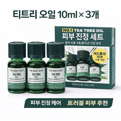 더바디샵#NC야탑점 # 티트리오일 #한정특판 TEA TREE OIL 10... 솔직 후기 | 실사용자 리뷰 분석 썸네일