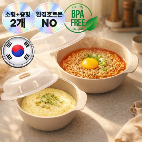 로벨스 국산 전자레인지 찜기 용기 만능 라면 계란찜, 1세트, 크림베이지(소형0.5L+중형1.2L)