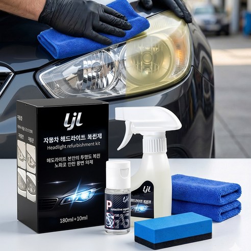 LJL 자동차 헤드라이트 복원제 코팅제 세트 자동차 오토바이 전조등 황변... 실사용 후기 | 효과 있을까? 썸네일