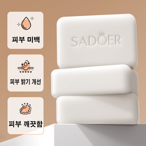 SADOER 미백비누 딥클린 피부가 하얘지는 미백비누 이미지 3