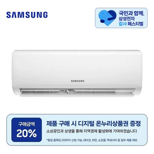 [감사페스티벌] 삼성 인버터 벽걸이 에어컨 6평형 AR06D1150HZ, 일반배관형