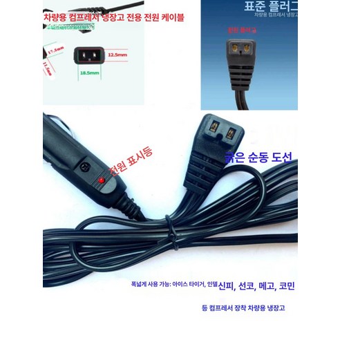 카투어 캠핑 냉장고 케이블 2m 이미지 3