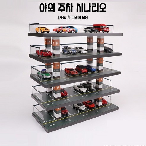 대용량 미니카 보관함 주차타워 주차장 5층 정리대 1:64 디오라마, 1개