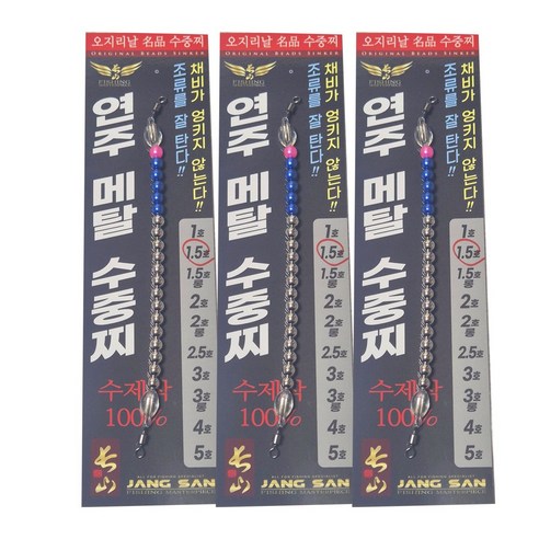 장산 염주찌 메탈 연주찌 갯바위 선상 수제 수중찌 3개입, 1세트