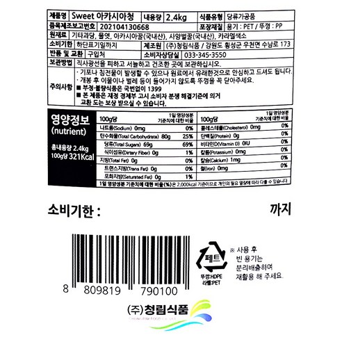 푸드올마켓_ 청림 sweet 아카시아청 2.4kg x 8개 한박스 2.4kg, 8개 이미지 3