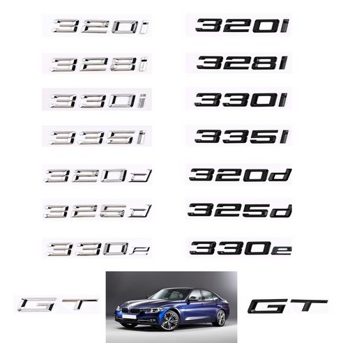 BMW 호환 3시리즈 F30 F32 GT 레터링 트렁크 엠블럼 18년이전, 330i(블랙), . 330i(블랙), .