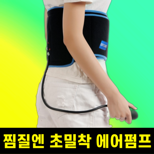 허리 통증, 이제는 편안함으로 채우세요