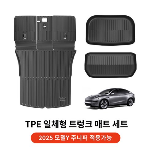 YZ TPE 카매트 발매트 풀커버 미끄럼 방지 매트 트렁크매트 바닥매트 액세서리 프리미엄