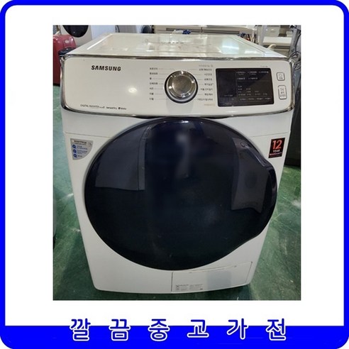 삼성 2019년 제조 디지털 인버터 중고 의류건조기 전기식 14kg [DV14R8520KW]