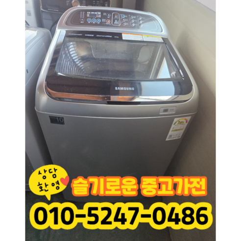 [중고] 삼성 엑티브워시 dd 통돌이 세탁기 16kg 2등급