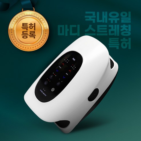 미오데칼코마니 특허받은 마디풀 손 마사지기 손가락집중케어 스트레칭 공기압 인장기능 손목 손바닥 케어, 화이트