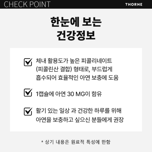 쏜리서치 아연 피콜리네이트 30mg 캡슐 60정, 1개 실사용 후기 | 효과 있을까? - 상품 이미지 4
