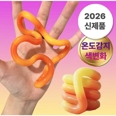 탱글탱글 스트레스해소 장난감 온도감 변색 피젯토이 집중력향상 손장난감 adhd 장난감, 1개, 매직옐로우
