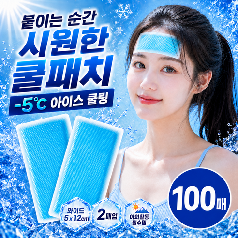 루키온 얼음냉각 붙이는 아이스 쿨패치 여름 쿨링 시트, 100개
