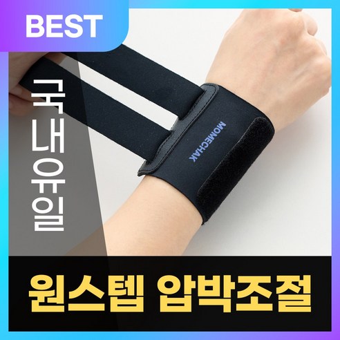 모매착 프로가드 손목보호대 초슬림 스트랩 아대 밴드, 블랙(손목보호대), 2개