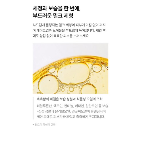 와이즐리 소프트 모이스처 클렌징 밀크 솔직 후기 | 피부 타입별 분석 - 상품 이미지 4