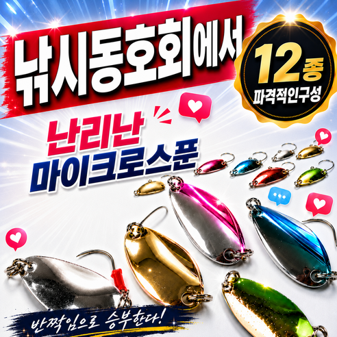 케이엔케이 마이크로스푼 12종 배스 꺽지 쏘가리 송어 끄리, 1세트, 2.5g, 혼합색상