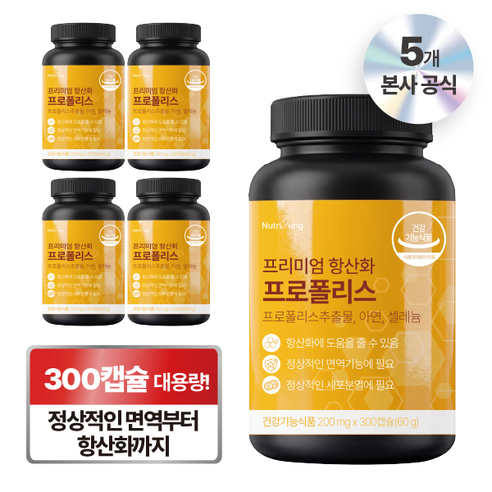 뉴트리정 프리미엄 항산화 프로폴리스 대용량, 5개, 300정