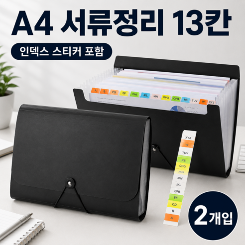 A4 아코디언 파일 정리함 13칸 서류 문서 보관함 인덱스 라벨 포함, 2개, 블랙