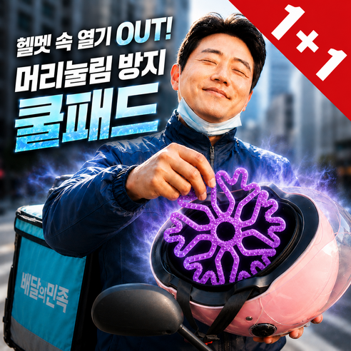 워커앤트 오토바이 자전거 헬멧 안전모 머리눌림방지 탈모예방 쿨패드, 퍼플
