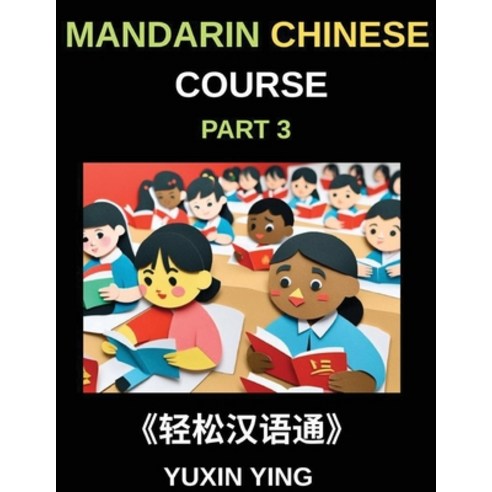 (영문도서)Mandarin Chinese Course (Part 3)- Chinese Made Simple A Step-by-Step Guide with... Paperback, Mandarin Chinese Course, English, 9798887549156