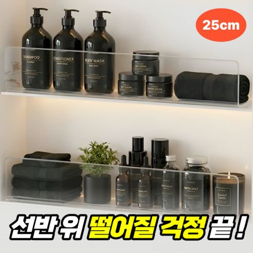 룸앤업 떨어짐방지 욕실 선반 정리함 가드 칸막이, 5개, 투명
