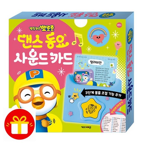 NEW 버전 뽀로로 댄스 동요 사운드 카드 + 뽀로로벽보, 키즈아이콘