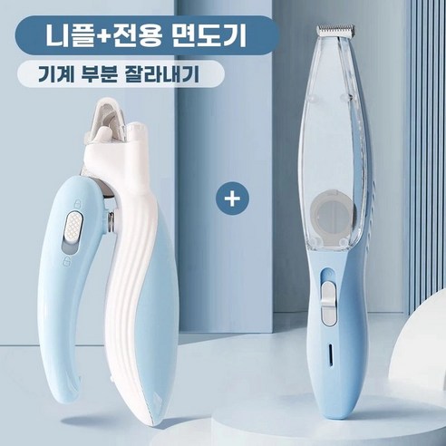 강아지 발바닥 흡입 미니 바리깡 LED충전식 발털 제거기 그린 발털 클리퍼 미용기, D. 손톱깎이+미용..., 1개 - 이발기