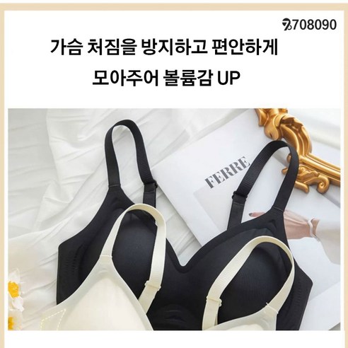 와이어 없이 편안하게, 심리스 디자인으로 매끈하게
