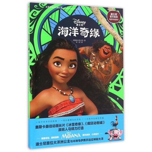  5 Disney Official Picture Books Moana Chinese Edition paperback 