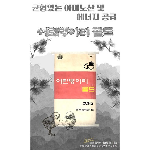 중앙축산 어린병아리 골드 20kg 닭사료 솔직 후기 | 실제 사용자 리뷰 총정리 - 상품 이미지 2