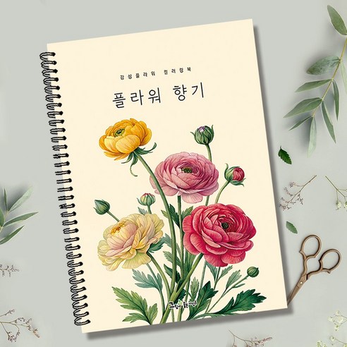 그림이좋은사람들 플라워 향기 꽃 컬러링북 수채화 시니어 엄마 선물 색연필 취미미술