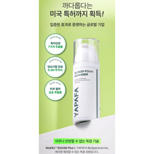YAPAFA 미국특허 약산성 [피부샵 전용] Premium 피부톤 케어 클렌징 블랙헤드 모공 피지관리 프리미엄 클렌징폼 이미지 2