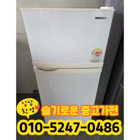 중고 삼성 냉장고 145리터 (상태최상A+/실사진/빠른배송/즉시사용/LG 삼성 대우)