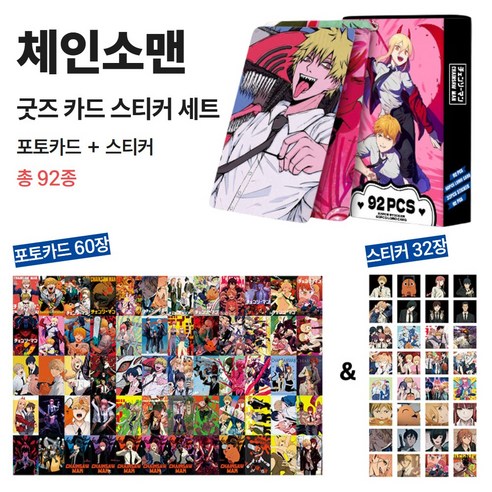 애니메이션 포토카드 스티커 세트, 체인소맨(블루), 92장